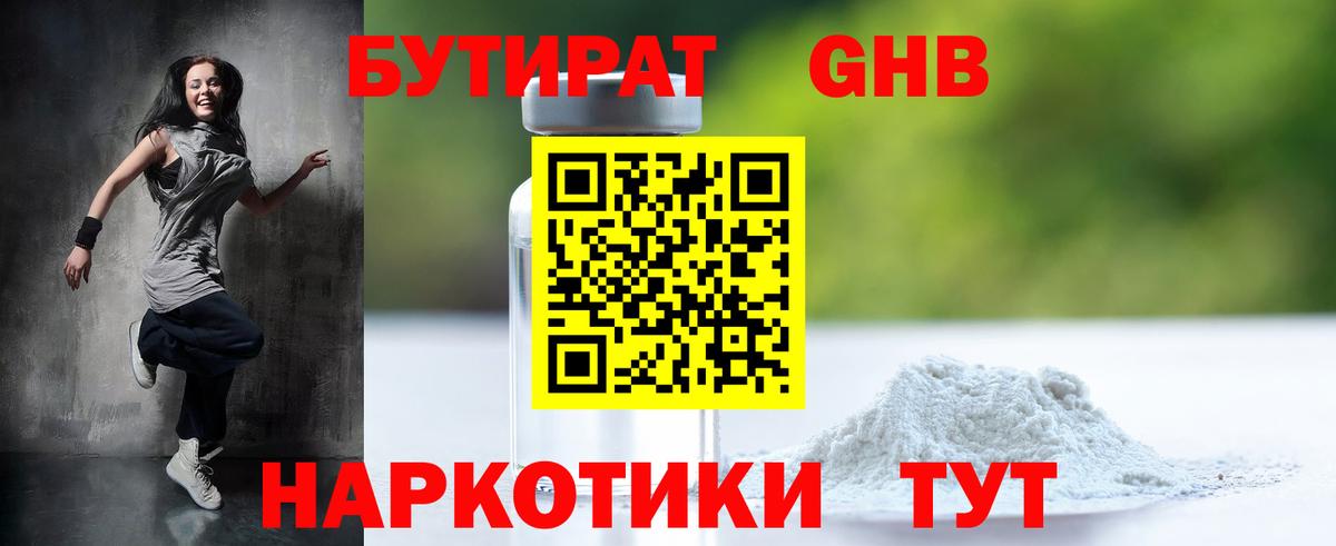 Назарово  БУТИРАТ Butirat  Бутират  Вход с VPN 