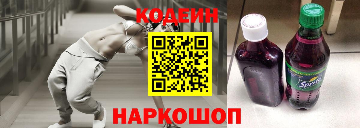 Кодеиновый сироп Lean напиток Lean (лин)  Вход с VPN  Назарово  купить наркотики цена  Кодеин Purple Drank 