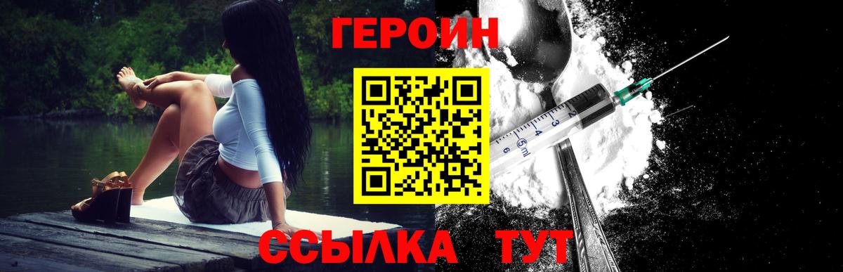 ГЕРОИН белый Назарово
